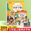 Libros de Práctica de Caligrafía para Grado Superior e Inferior de Primer Grado para Estudiantes de Escuela Primaria, Sincronizados con la Edición de la Editorial de Educación Popular de Libros de Texto de Lengua China para los Grados 2, 3, 4, 5 y 6