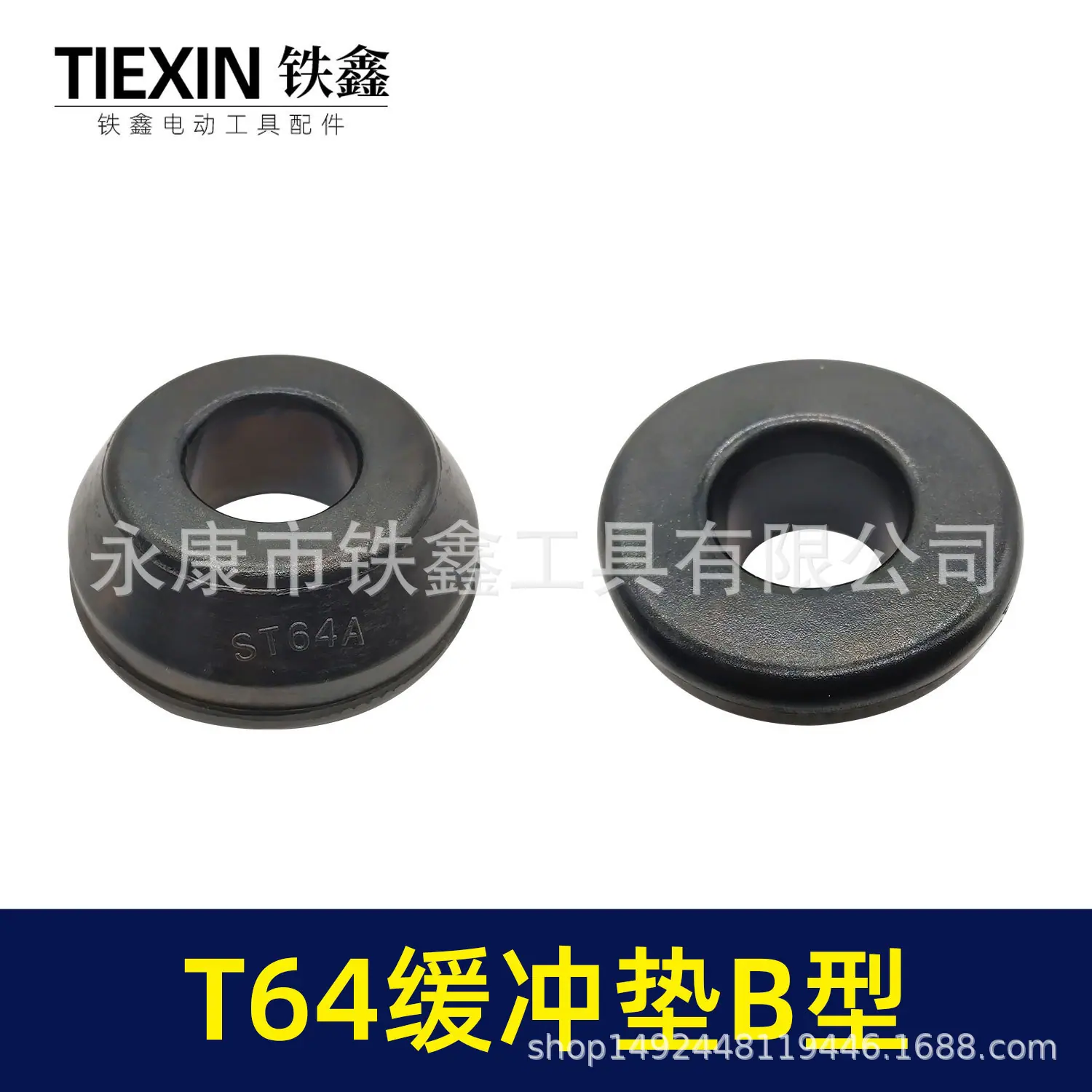 T64缓冲垫B型-02276-4.jpg
