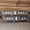 Proveedores de Hebei Suministran Suministros para la Disposición de la Sala de Velatorios Banderas de 4m Se Pueden Equipar con Pareados de Velatorio y Suministros Funerarios. Bienvenido a Pedido