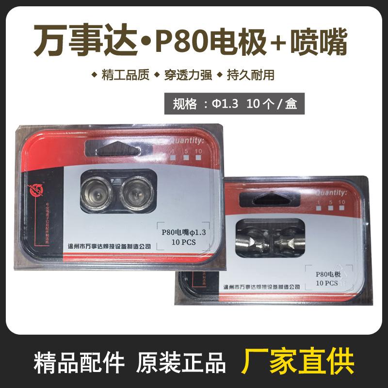 P80喷嘴1.3套