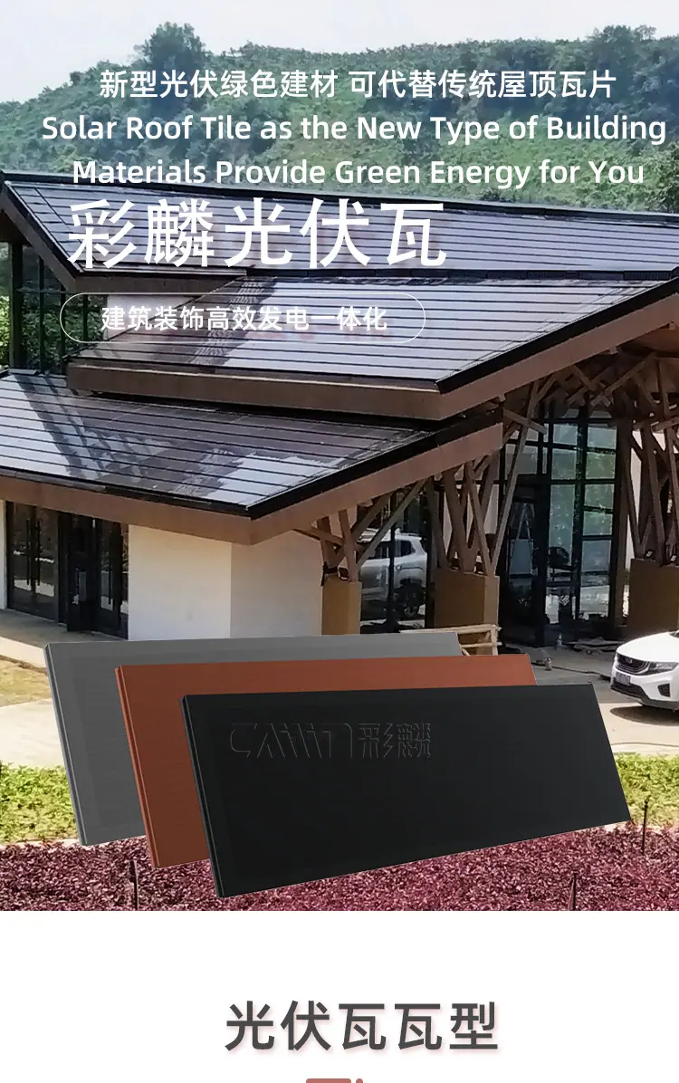 光伏瓦详情分切_01