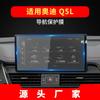 Adecuado para 26 Modelos de Audi Q5L Película Templada para Navegación Pantalla de Control Central Sportback Sq7 Pegatina Protectora Interior del Coche