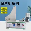 Máquina de Perfuração Automática de Adesivos Redondos e Bonitos com Número Fixo, Modelo para Fitas de Borda, Máquina de Perfuração de Adesivos Três em Um para Aplicação de Adesivos com Cobertura Invisível