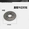 Rueda de distribución para motocicleta Jialing 70JH70 Longxin 90 110 Dayang DY100, engranaje de distribución, piñón pequeño, accesorios