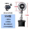 Ventilador de pulverização de refrigeração industrial e comercial Umidificação de água de resfriamento ao ar livre Atomização de alta potência Ventilador de resfriamento de água de piso forte