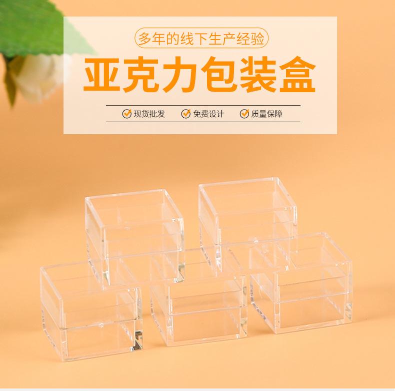 亚克力盒_01