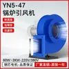 Ventilador yn5-47 Ventilador de Tiro Inducido para Caldera Pequeña Extractor de Humo Calentador de Chimenea Ventilador Centrífugo Industrial