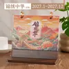 Calendário de Mesa 2027 Ano do Carneiro Novo Estilo Moldura de Madeira Ilustração Exquisita Estilo Antigo Calendário de Mesa Personalizável Calendário de Ornamento Imprimível