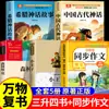 26 Leitura de Verão: Histórias Selecionadas da Mitologia Chinesa para Alunos do Terceiro e Quarto Ano - Edição Autêntica