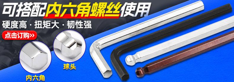 内六角扳手小海报.jpg