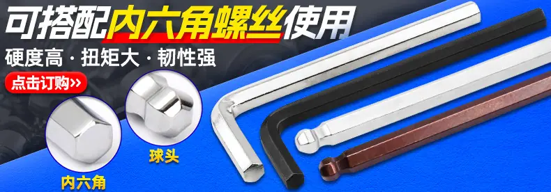 内六角扳手小海报.jpg
