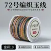 No. 72 Hilo de Cuerda de Jade y Hilo de Jade para Tejer, Pulsera de Cuerda Trenzada Hecha a Mano para DIY, Hilo de Cuerda Trenzada de Tienda de Oro, Venta Directa del Fabricante
