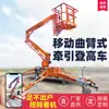 Plataforma Elevadora Autopropulsada de Brazo Curvo Remolcable Plataforma Giratoria Aérea Eléctrica Hidráulica Vehículo Plataforma Elevadora Plegable de Brazo
