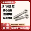 Tornillos Giratorios, Pernos Giratorios, Tornillos de Ojo Atornillables de Acero Inoxidable 304/316, en Stock para Entrega Inmediata