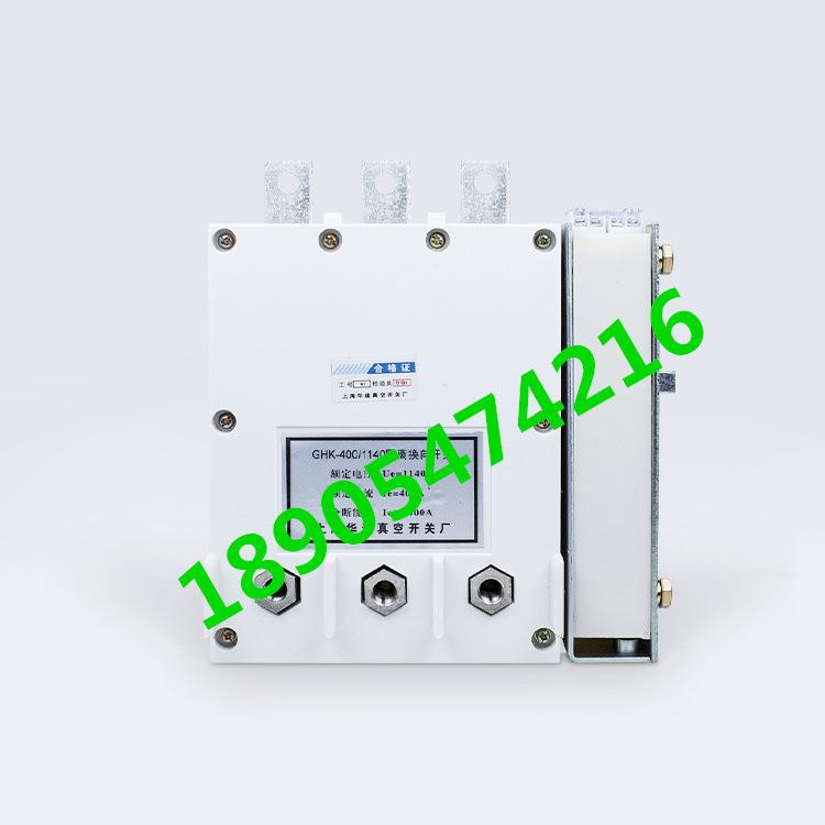 上海华通GHK-400-1140隔离换向开关1_副本1