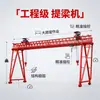Máquina elevadora de vigas prefabricadas sincronizada de cuatro puntos, máquina elevadora tipo riel de gran tonelaje, máquina elevadora tipo llanta de 120 toneladas