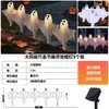 Nuevas Luces Solares de Fantasma Blanco para Halloween, Luces Decorativas para un Ambiente de Jardín Espeluznante, Luces para Césped