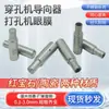 Accesorios para máquina perforadora, guía para máquina perforadora, película para ojales, boquilla guía de material de rubí cerámico 6*8*30mm