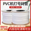 Tubo de numeração de máquina de PVC liso 0,5 0,75 1 1,5 2,5 4 6 tubo de numeração de linha de codificação quadrada tubo de flor de ameixa