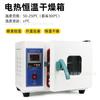 Horno secador de temperatura constante con calefacción eléctrica de calibre europeo para secado de alimentos, medicina, laboratorio 300 °C horno de alta temperatura