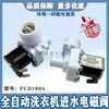 Tamaño del Pulsador del Accesorio Lavadora Shentong FCD180A Válvula Solenoide de Entrada de Agua Única 00330508002