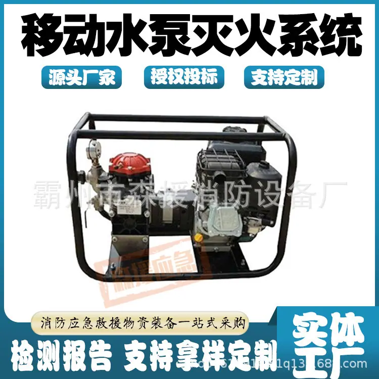 19移动水泵灭火系统 (1)_副本