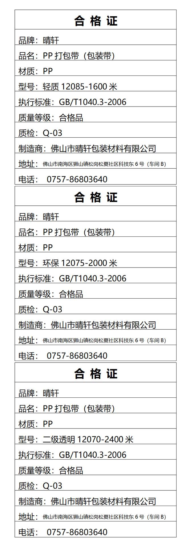 打包带合格证-晴轩--3_01