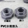 Conector de tanque de água de pvc plástico torre de água piscina aquário soquete rosca macho e fêmea