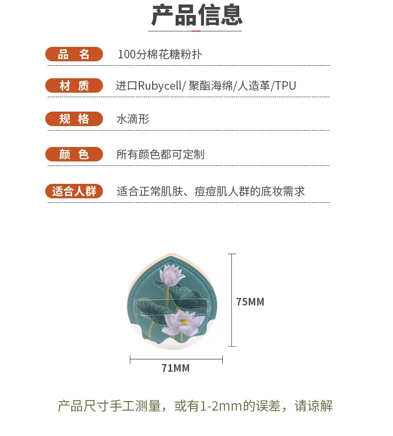 棉花糖水滴荷花款详情页_04.jpg