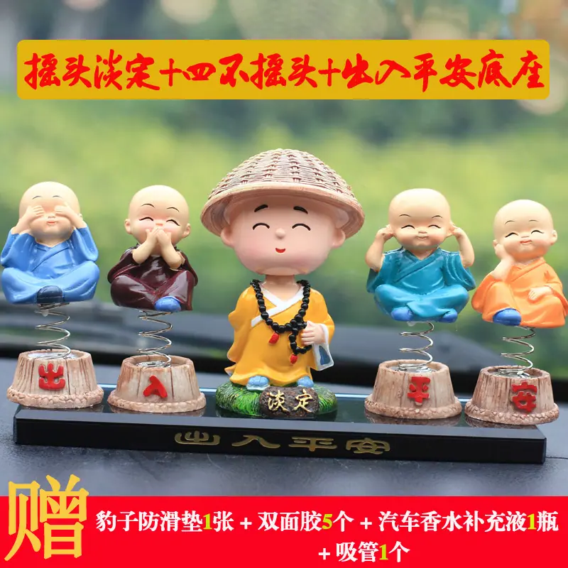 新款二货+四不和尚+出入平安底座 w