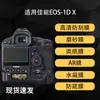 Aplicable para Protector de Pantalla de Cámara Canon EOS-1D X HD Mate AR Antirreflectante Hidrogel Película Suave Película Templada Antiexplosión