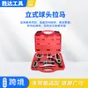 Extractor de Rótulas para Reparación al por Mayor, Brazo de Control Inferior, Barra de Acoplamiento, Extractor de Rótulas de 5 Piezas Estilo Europeo, Extractor de Rótulas