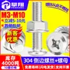 Juego de tuercas de tornillo de acero inoxidable 304, tornillo de cabeza avellanada de cruz con juego de tuercas, M6/M8