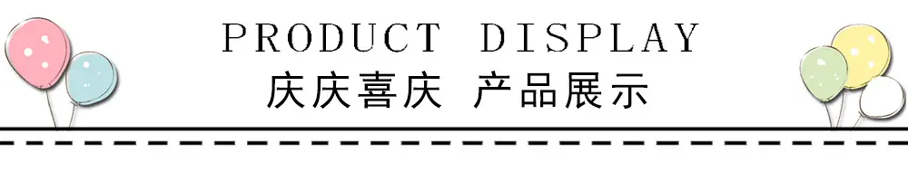 产品展示