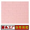 Papel tapiz autoadhesivo para dormitorio, decoración cálida, pegatinas de pared estéreo 3D, fondo de renovación de pared, papel tapiz impermeable, pegatinas de pared a prueba de humedad