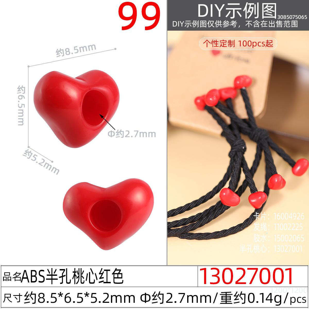 13027001#ABS半孔桃心8.5x6.5x5.2MM红