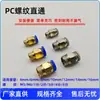 PC8-02 Neumático PC12-04 PC10-03 Conector Rápido PC6-01 Manguera de Aire PC4-M5 Rosca Recto