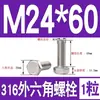 Tornillo Hexagonal Exterior de Acero Inoxidable 316 Perno Hexagonal Exterior M3M4M5M6M8M10M12M14M16M18M20M24