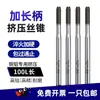 Torneira Estendida para Rosqueamento M1.2M3M4M5M6*100/150L Importada do Japão Rosqueamento Especial para Cobre e Ferro Liga de Alumínio