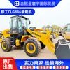 Cargadora Liugong Lcg836 90% Nueva para Exportación, Máquina Grande con Pala de Giro Lateral para Sitios de Construcción e Ingeniería