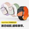 Aplicável a iWatchapple Apple S1098ULtraSE pulseira magnética de silicone universal