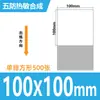 Papel Sintético Termosensible Removible, Resistente al Aceite, Impermeable, Resistente al Desgarro, Pegatinas de Etiqueta Autoadhesivas, Sin Residuos de Pegamento, Papel para Impresión Termosensible