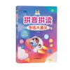 Aprendizaje y Práctica de Fonética Pinyin: Guía Completa para la Primera Infancia, Iniciales, Finales, Reconocimiento de Caracteres Completos, Cuaderno de Trabajo de Fonética Silábica para Primer Grado