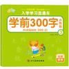 Livro vermelho de rastreamento de caracteres chineses de 300 caracteres pré-escolar para a conexão de crianças pequenas entre classes médias e grandes, escrevendo livro, prática, copybook, livro de redação