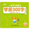 Livro de Educação Infantil de 300 Palavras para Crianças Pequenas Aprenderem Números, Treinamento Especial para o Raciocínio Matemático de Crianças do Jardim de Infância