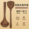 Utensilios de Cocina Ala de Pollo Espátula de Madera Hogar Antiadherente Especial Utensilios de Cocina Cuchara de Madera Resistente a Altas Temperaturas Utensilios para Cocinar
