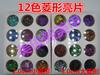 Lantejoulas de Losango de 12 Cores 2,0cm 3,0cm Lantejoulas de Losango Joias para Nail Art Lantejoulas com Boa Qualidade e Cores Bonitas