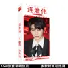 Tarjeta periférica de estrella Gong Jun Song Yaxuan Wang Yibo Xiao Zhan Wang Yuan Yu Jingtian 1660 pegatinas de postal al por mayor