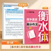 Libro de Práctica de Escritura a Mano en Inglés Estilo Hengshui Libro de Vocabulario de 3500 Palabras para el Examen de Ingreso a la Universidad Frases Libro de Redacción de Ensayos para Estudiantes de Secundaria de Puntuación Completa