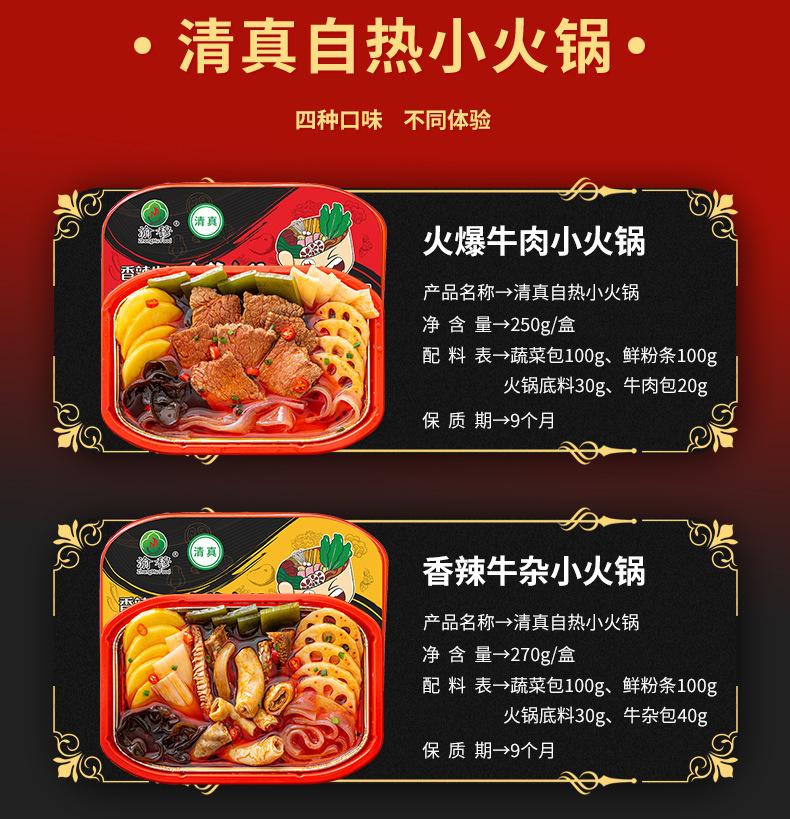 长盒自热火锅_05